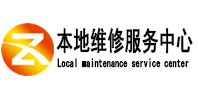 甘井子本地维修服务中心（中讯网）
